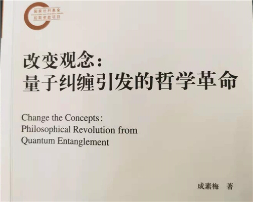  量子纠缠概念可证实科学家高超的科学认知与直觉判断能力