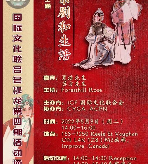  嘉宾访谈预告｜ICF国际文化联合会沙龙第四期活动通知