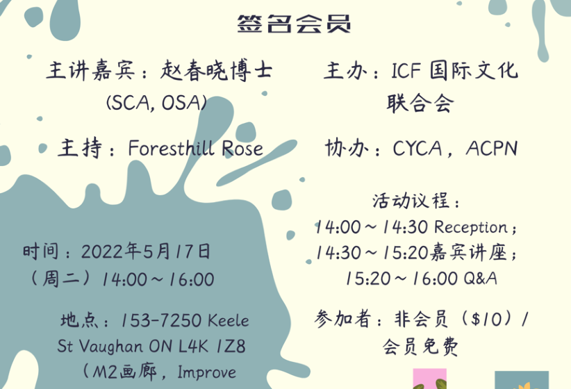  嘉宾讲座预告｜ICF国际文化联合会沙龙第六期活动通知