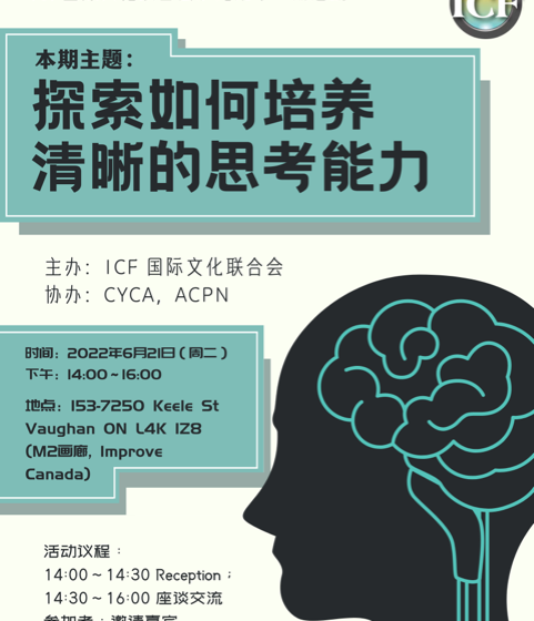  座谈预告｜ICF国际文化联合会沙龙第十一期活动通知