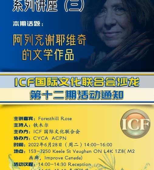  讲座预告｜ICF国际文化联合会沙龙第十二期活动通知