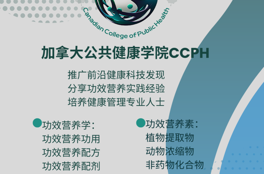  密码保护：加拿大公共健康学院CPN认证学分课程招生介绍2023年6月11日更新