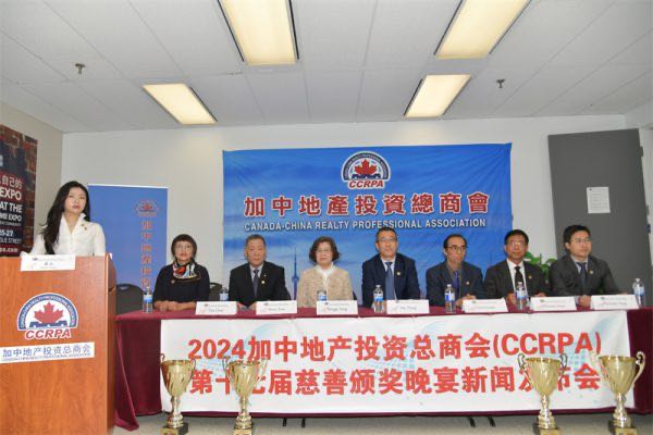  2024加中地产投资总商会（CCRPA） 第十八届慈善颁奖晚宴即将举办