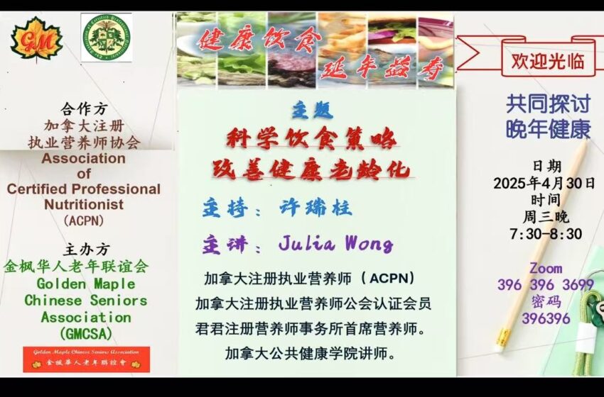  探讨科学饮食，共促晚年健康 —— 健康讲座精彩呈现