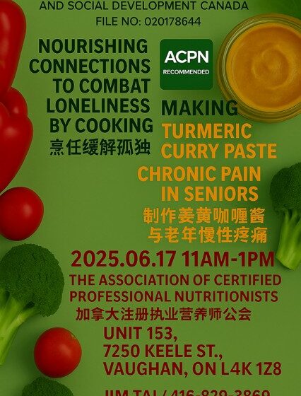 ACPN诚邀您参加”烹饪缓解孤独:姜黄咖喱酱与老年慢性疼痛管理”主题活动