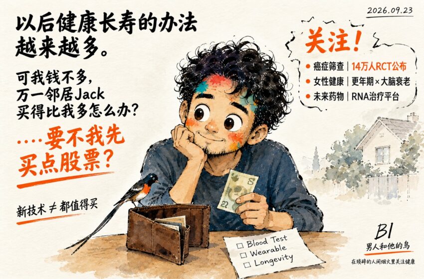 健康科技越来越多，但我们真的需要把它们都买吗？