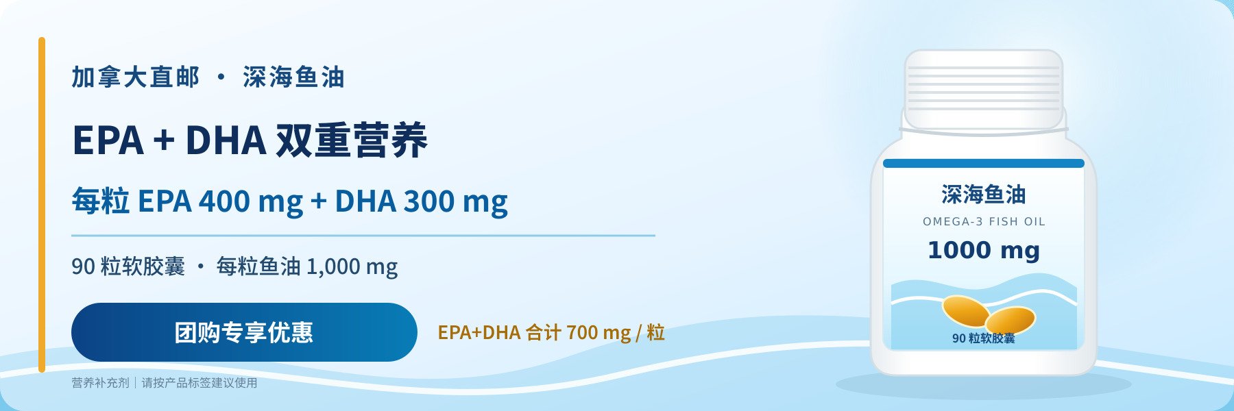 加拿大直邮深海鱼油团购