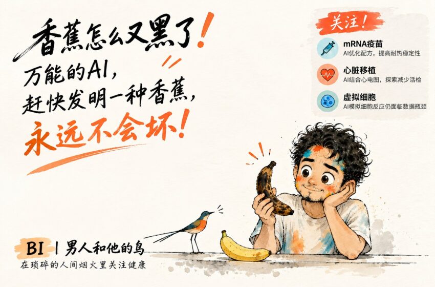  今日健康科技｜AI开始改变疫苗的保存方式