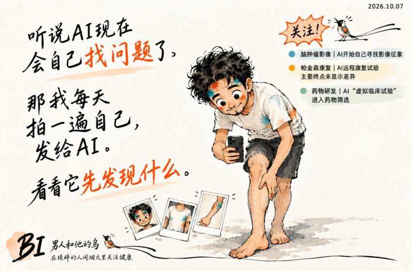  今日健康科技｜AI开始从”回答问题”走向”发现问题”
