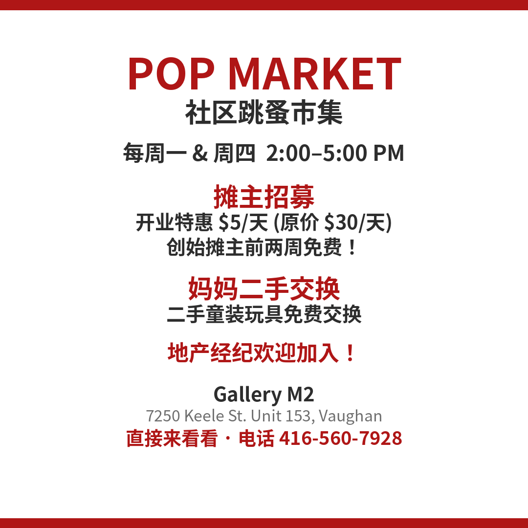 Pop Market 社区跳蚤市集海报